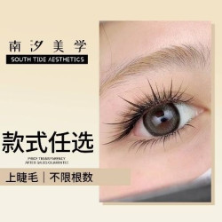 款式任选｜上睫毛｜不限根数