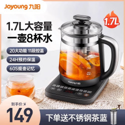 九阳 大容量养生壶1.7L全自动蒸煮茶器多功能热水壶花茶家用 WY170