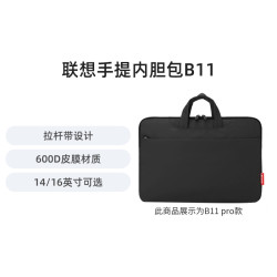 联想 笔记本包电脑包男款女款爆款平板收纳包16寸推荐外出携带防水