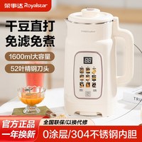荣事达 全自动免煮米糊小型豆浆料理机免滤便携多功能家用破壁机