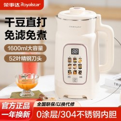 荣事达 全自动免煮米糊小型豆浆料理机免滤便携多功能家用破壁机