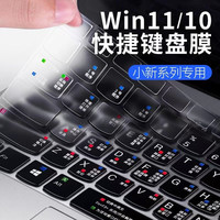 适用于联想小新Air14键盘膜pro16笔记本thinkbook14快捷键保护膜