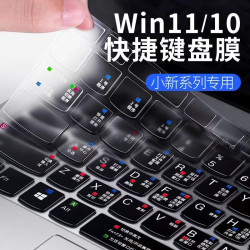 适用于联想小新Air14键盘膜pro16笔记本thinkbook14快捷键保护膜