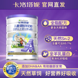 卡洛塔妮 儿童调制羊奶粉4段900g新西兰进口奶粉3岁以上宝宝优质