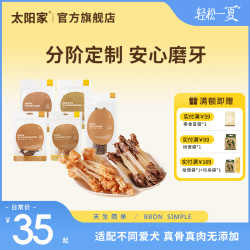 太阳家 真骨肉狗狗磨牙鸡软骨鸭软骨牛月牙骨牛脆骨