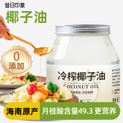 昔日印象 海南椰子油 食用油 冷榨椰子油
