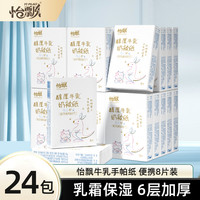 怡飘 婴儿厚润保湿手帕纸出行必备云柔巾宝宝专用柔纸巾6层24包