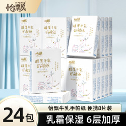 怡飘 婴儿厚润保湿手帕纸出行必备云柔巾宝宝专用柔纸巾6层24包