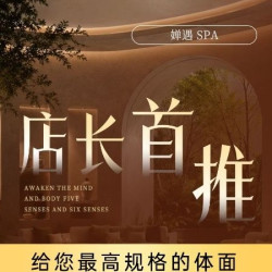 『店长首推』尊享足疗+全身按摩+精油开背｜100Min