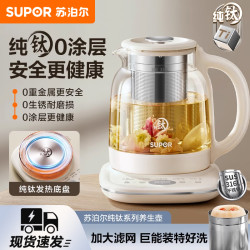 苏泊尔 纯钛养生壶家用多功能炖煮壶煮茶壶全自动一体保温烧水壶