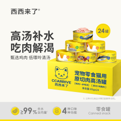 西西来了 猫零食罐猫罐头宠物补水营养猫零食高汤罐头成猫幼猫猫咪