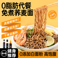 七年五季 0脂荞麦面 低脂非油炸拌泡面