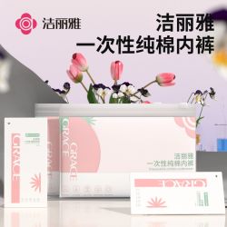 洁丽雅 女士一次性纯棉内裤 旅行出差便携免洗日抛裤