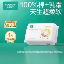 全棉时代 新生儿婴儿超柔棉柔巾一次性洗脸巾母婴用