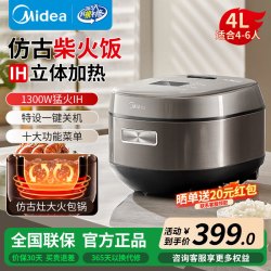 美的 电饭煲家用6-8人多功能智能柴火饭电饭锅微压智能预约4L/5升