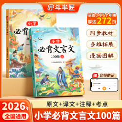 斗半匠文言文小学生必背阅读训练100篇人教版完全解读全文解析