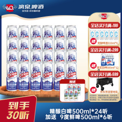 LIQUAN 漓泉 酋长白啤原浆精酿啤酒 听 500ml