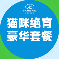 超声刀公猫绝育豪华套餐(心肾超+抗体+生化+凝血)