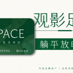 观影足疗90分钟｜按摩观影·热销爆款