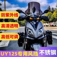 Suzuki 铃木 UY125 豪爵 AFR125 摩托车改装前挡风玻璃风挡板