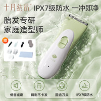 十月结晶 低音婴童理发器儿童剃头神器USB充电7级防水轻音舒适安全