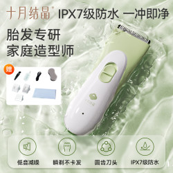 十月结晶 低音婴童理发器儿童剃头神器USB充电7级防水轻音舒适安全