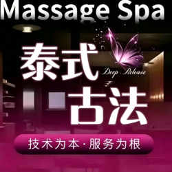 古法SPA·泰式专业调愈｜90分钟