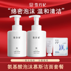雪玲妃 氨基酸泡沫洁面慕斯大容量瓶装泡沫绵密控油保湿洗面奶女男