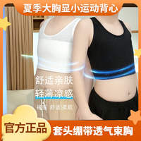 衣跳鱼平胸帅t学生cos专属无痕套头束胸薄款夏季防凸点轻薄透气