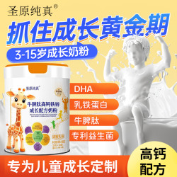 圣原纯真牛脾肽赖氨酸高钙铁锌乳铁蛋白免疫球蛋白成长奶粉整箱