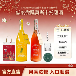 红心芭乐凤梨菠萝莫斯卡托甜白葡萄酒 微醺果酒 低度 送礼