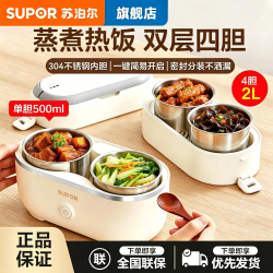 苏泊尔 电热饭盒便携式办公室上班族蒸煮不锈钢内胆热饭菜保温饭盒