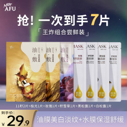 阿芙 精油面膜十一籽油敷膜紧致抗皱玫瑰积雪草舒缓保湿