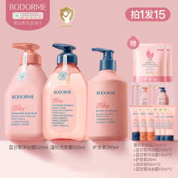 贝德美 儿童蓝甘菊蓬松洗发露沐浴露护发素学生组合套装