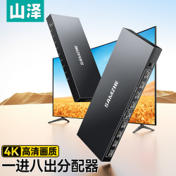 山泽 HDMI分配器一分八1进8出高清分屏器多个屏幕稳定显示同一画面