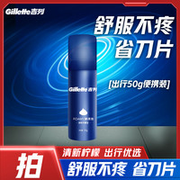 吉列 男士清爽泡沫清新柠檬型蓝罐克清香便携持久泡沫易清洗剃须*1