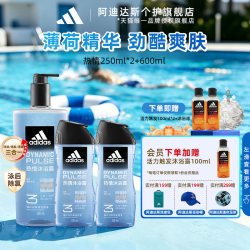 adidas 男士三合一沐浴露沐浴液洗面奶洗发水套装持久留香