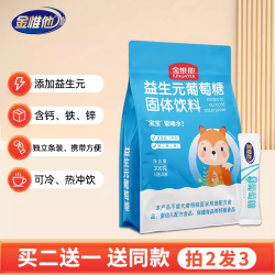 食用葡萄糖粉体考运动低血糖喝酒醒口服液水饮品携便式冲剂酒解糖