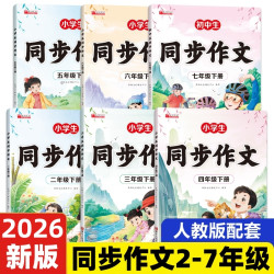 同步作文人教版作文书二三四五六年级优秀范文获奖分类作文大全
