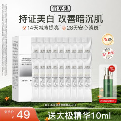 佰草集 精华 太极日月焕颜双重修护精华30ml+30ml