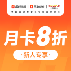 乐刻健身 健身月卡+不限次畅练