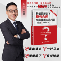 2026年新修订版 新征管形势下税务合规高危疑难实战问题精选 墨子