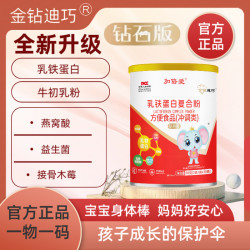 加倍爱金钻钻石版乳铁蛋白宝宝儿童青少年保抵疫抗免