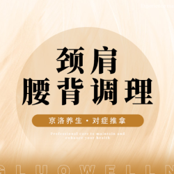 深度减压‖60分钟颈肩腰背专项深层调理