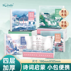 SUNDE 唐诗宋词印花抽纸国潮便携式小包手帕纸原生木浆学生纸巾