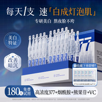 Vetes 377次抛精华液美白淡斑熬夜必备面部护肤品抗氧化烟酰胺官方正品