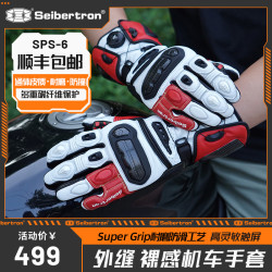 Seibertron 四季款 SPS6 真皮碳纤维透气防滑机车手套