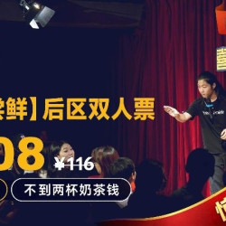 李山驻场三里屯脱口秀双人票（免预约）