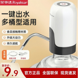 荣事达 电动抽水器桶装水饮水机电动纯净水自动取水器小型抽水泵