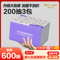 宝宝时代 乳霜柔纸巾200抽3包婴幼儿保湿云柔巾母婴抽纸大包装加量